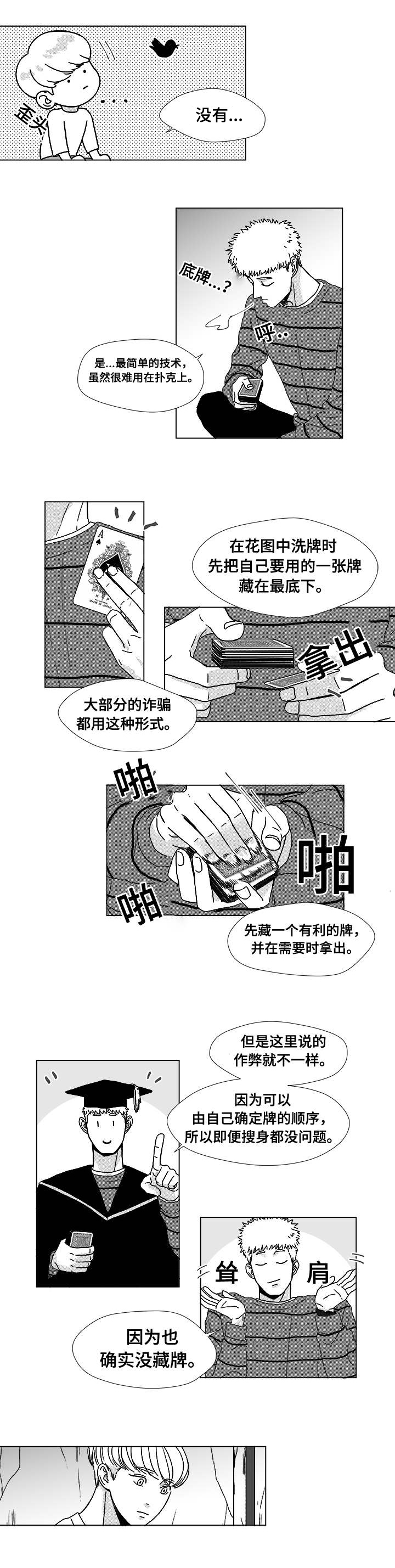 《恶魔》漫画最新章节第9话免费下拉式在线观看章节第【5】张图片