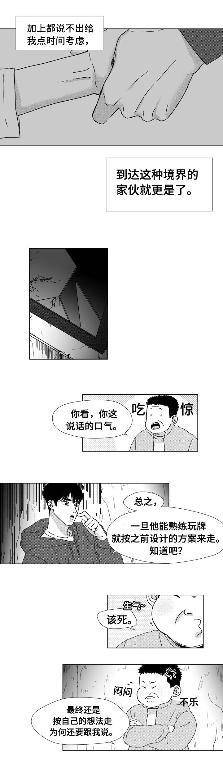 《恶魔》漫画最新章节第7话免费下拉式在线观看章节第【5】张图片