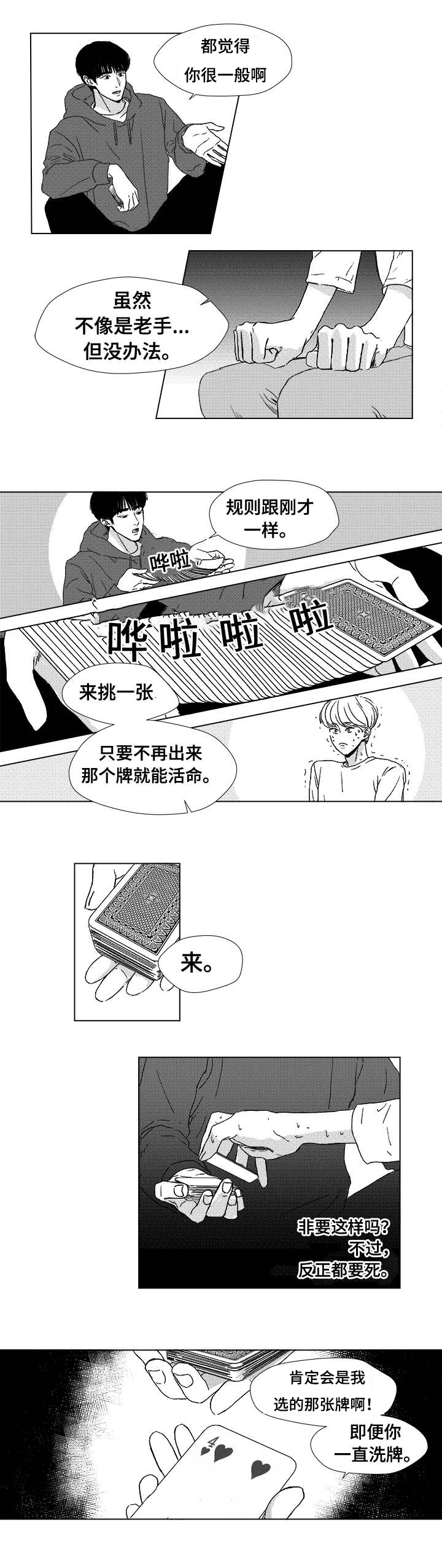 《恶魔》漫画最新章节第4话免费下拉式在线观看章节第【9】张图片