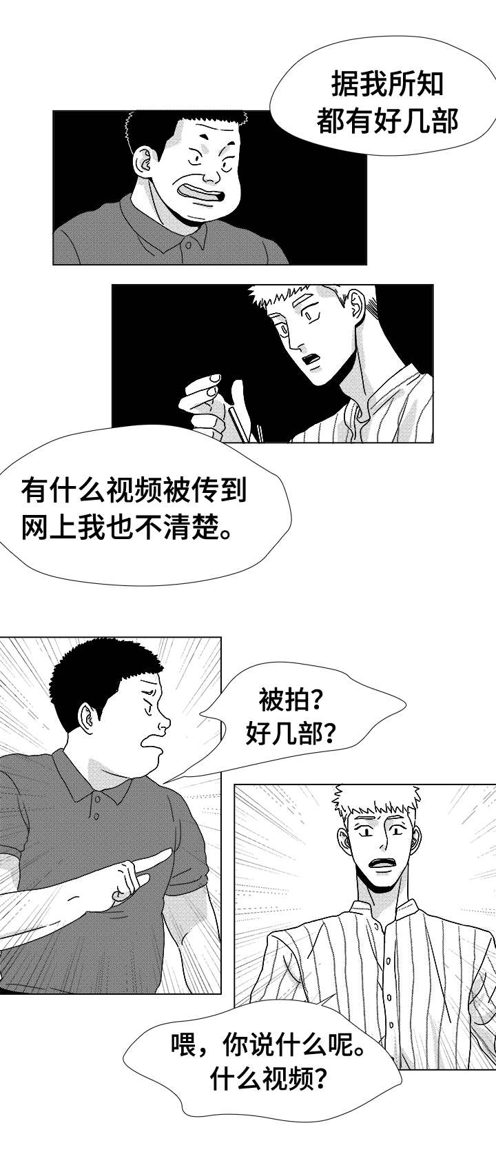 《恶魔》漫画最新章节第14话免费下拉式在线观看章节第【25】张图片