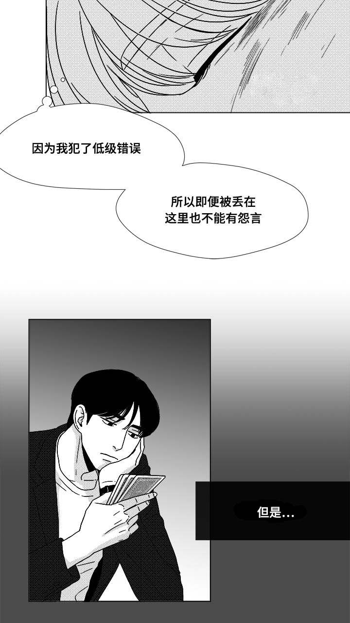 《恶魔》漫画最新章节第23话免费下拉式在线观看章节第【13】张图片