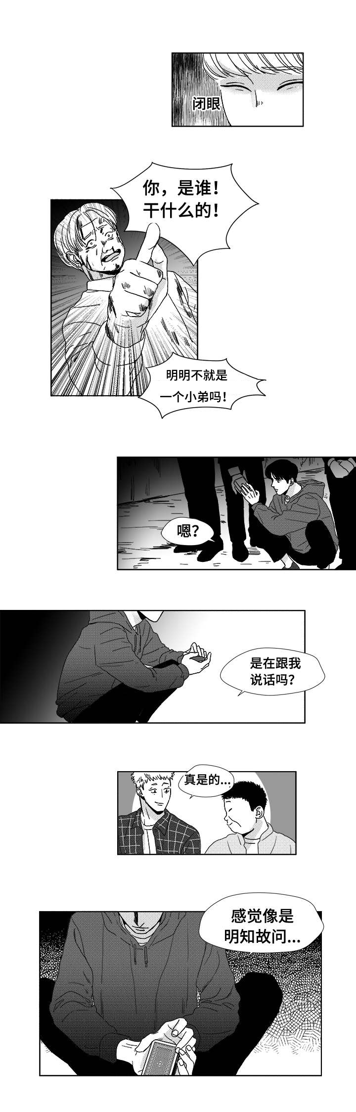 《恶魔》漫画最新章节第3话免费下拉式在线观看章节第【15】张图片