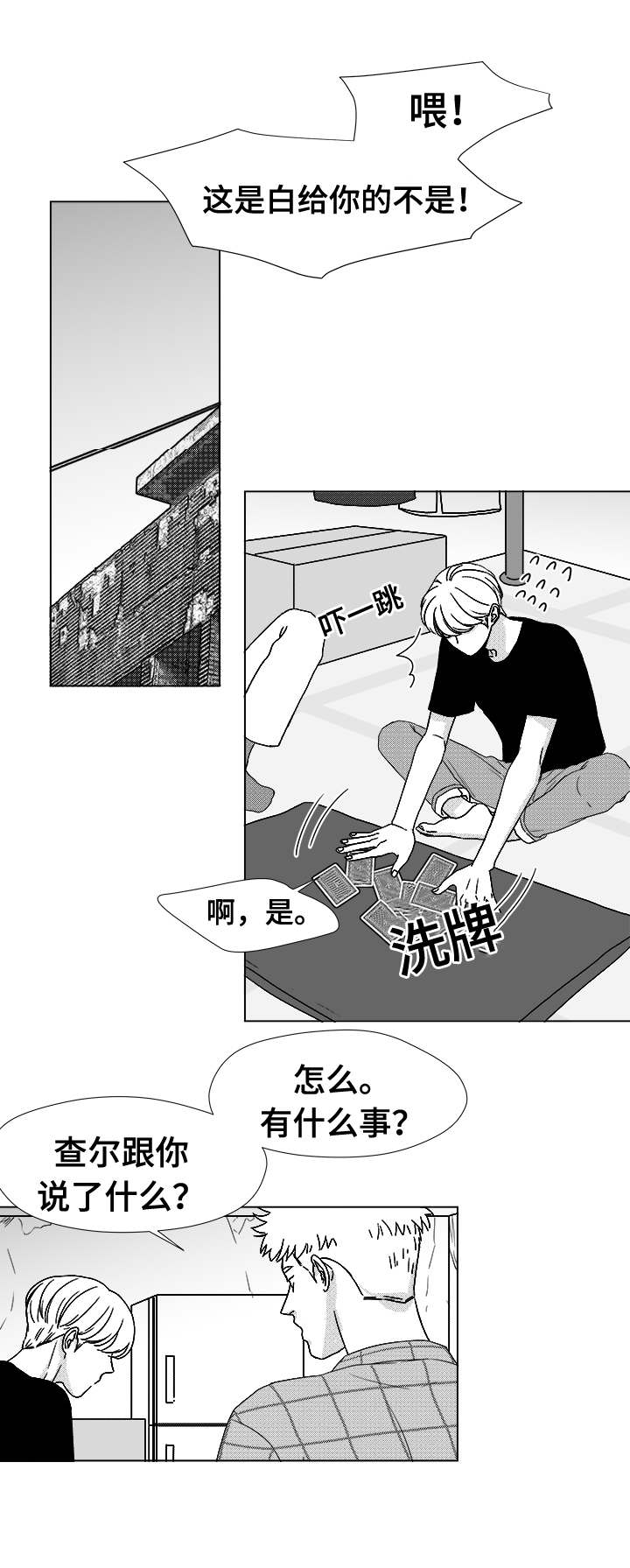 《恶魔》漫画最新章节第41话免费下拉式在线观看章节第【25】张图片