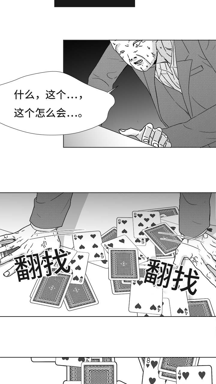 《恶魔》漫画最新章节第83话免费下拉式在线观看章节第【11】张图片