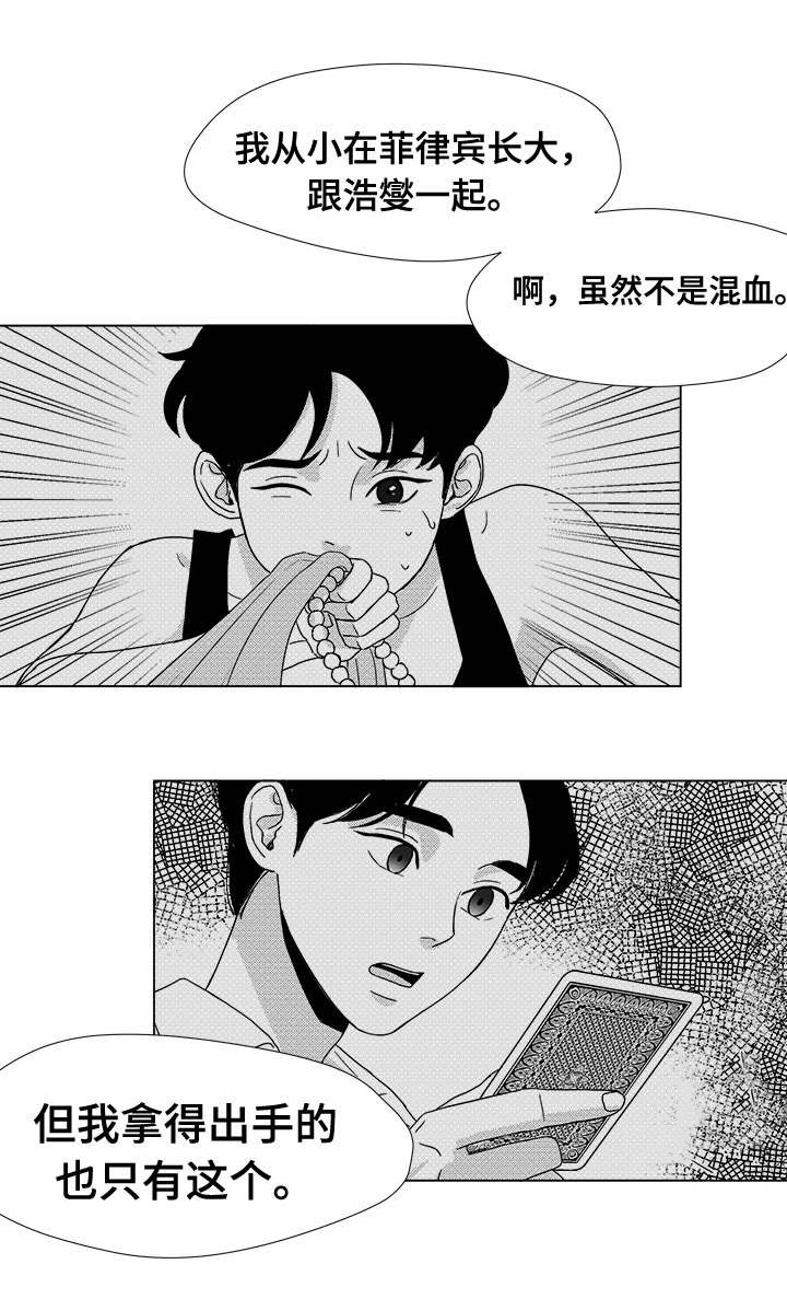 《恶魔》漫画最新章节第44话免费下拉式在线观看章节第【13】张图片