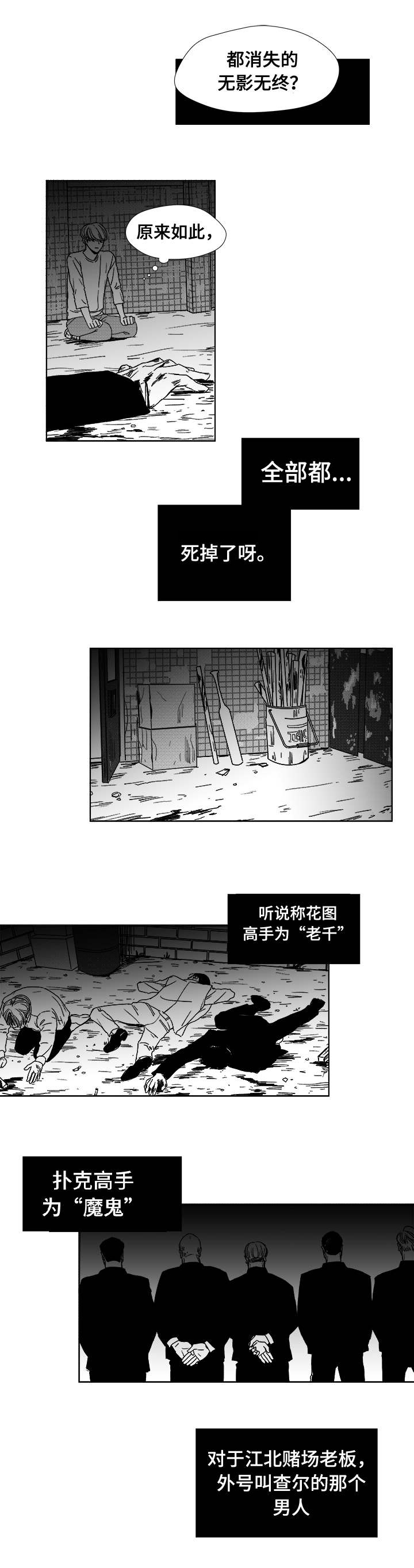 《恶魔》漫画最新章节第4话免费下拉式在线观看章节第【3】张图片