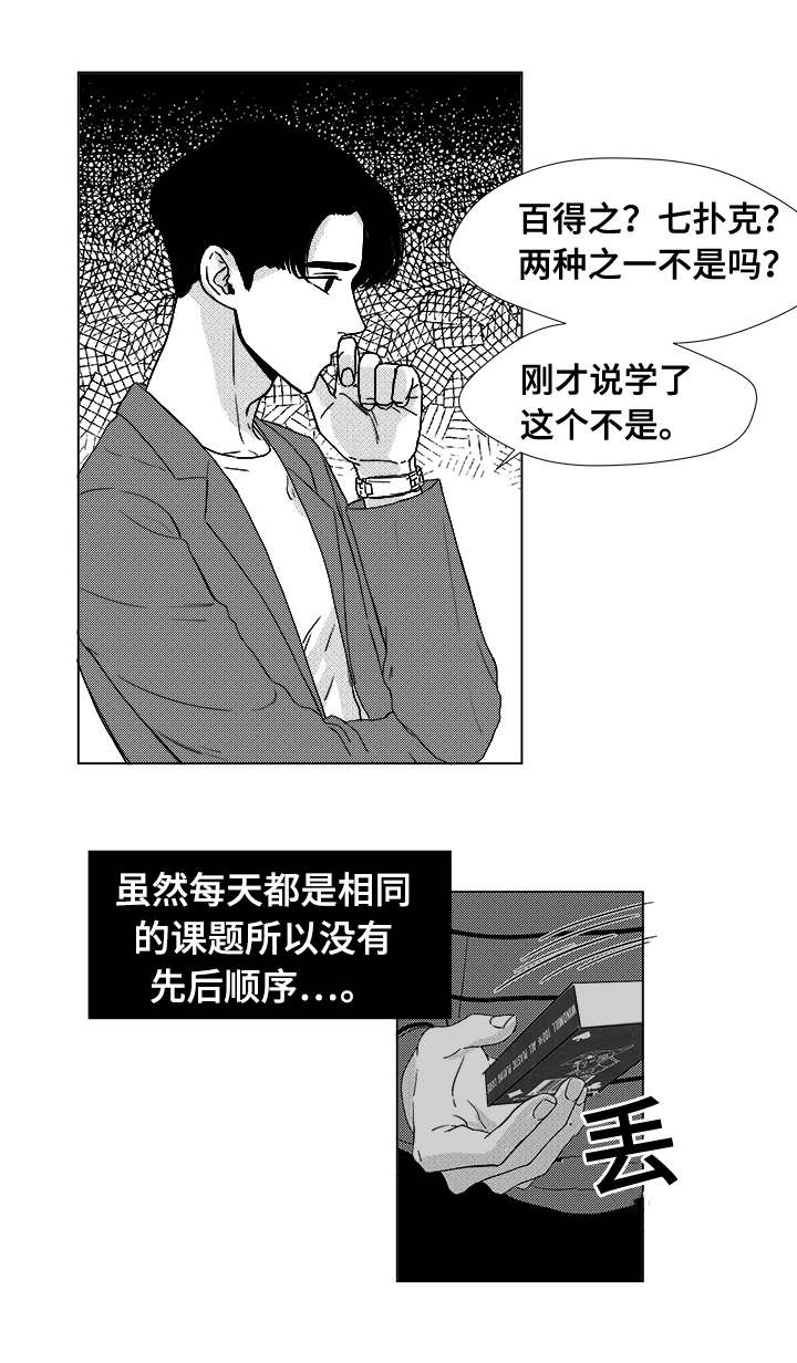 《恶魔》漫画最新章节第12话免费下拉式在线观看章节第【27】张图片