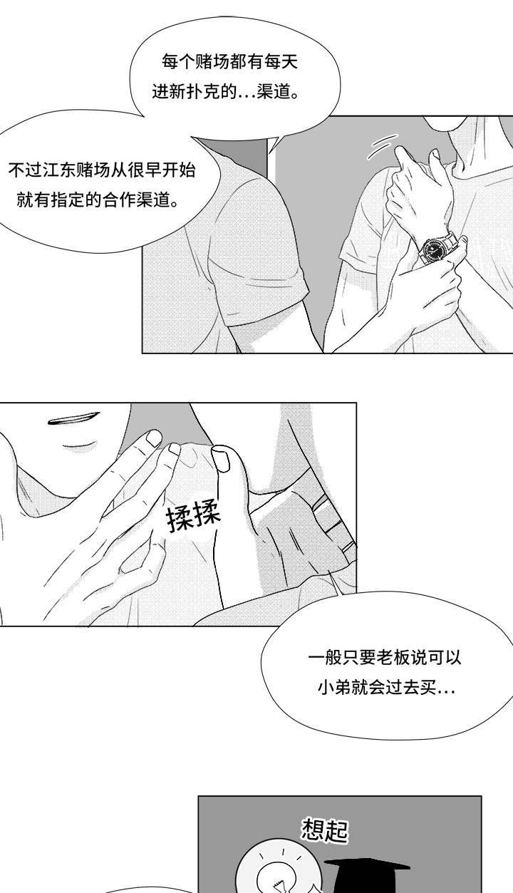 《恶魔》漫画最新章节第68话免费下拉式在线观看章节第【9】张图片