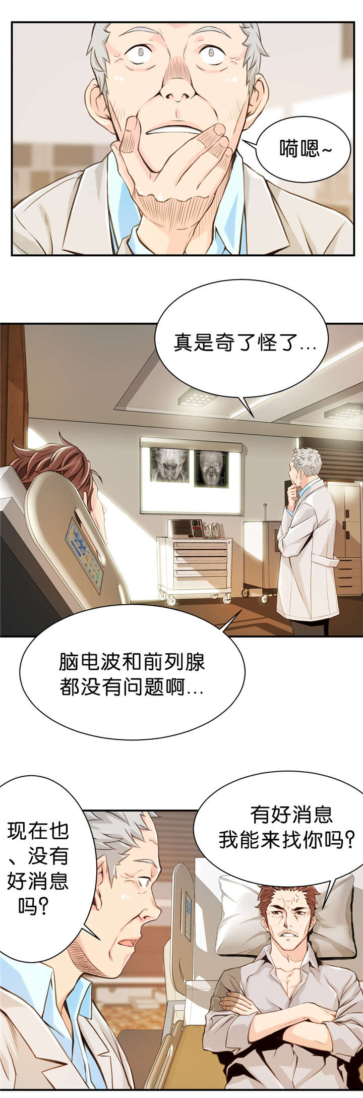 《OK跑腿奇遇记》漫画最新章节第8话免费下拉式在线观看章节第【8】张图片