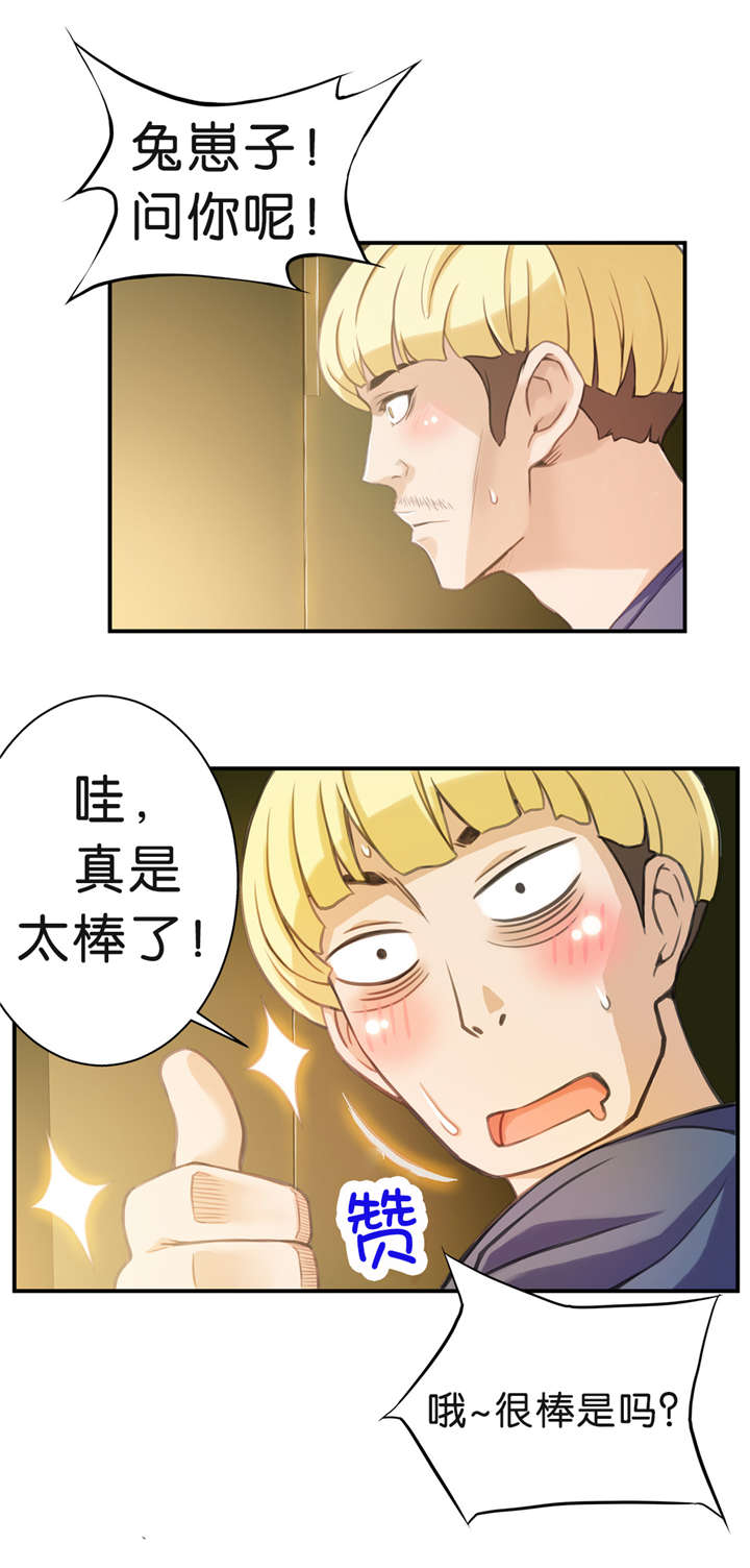 《OK跑腿奇遇记》漫画最新章节第6话免费下拉式在线观看章节第【9】张图片