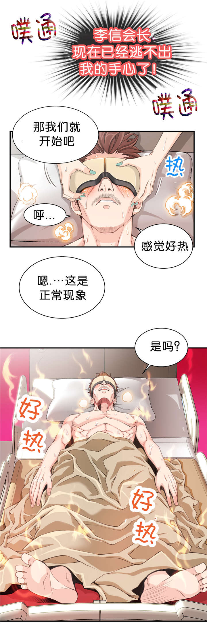 《OK跑腿奇遇记》漫画最新章节第10话免费下拉式在线观看章节第【1】张图片