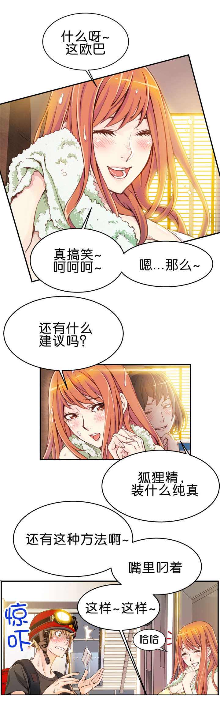 《OK跑腿奇遇记》漫画最新章节第5话免费下拉式在线观看章节第【4】张图片