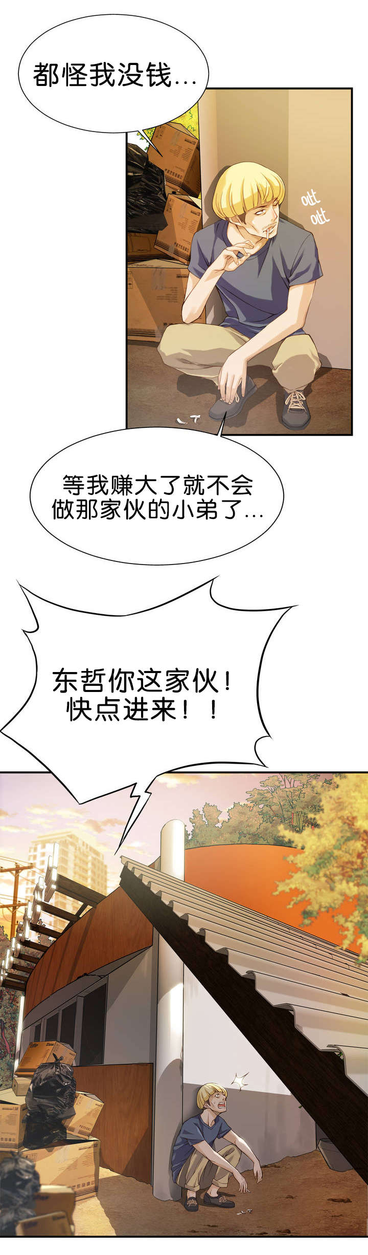 《OK跑腿奇遇记》漫画最新章节第4话免费下拉式在线观看章节第【7】张图片