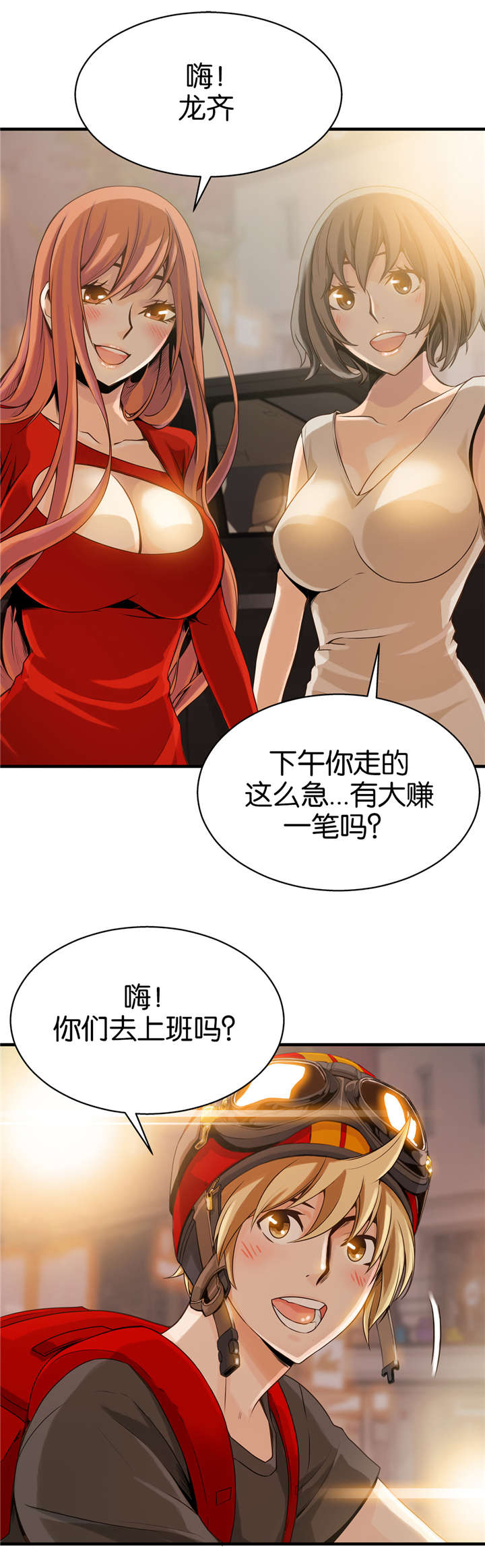 《OK跑腿奇遇记》漫画最新章节第24话免费下拉式在线观看章节第【1】张图片