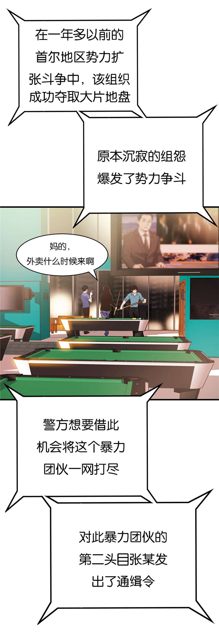 《OK跑腿奇遇记》漫画最新章节第31话免费下拉式在线观看章节第【8】张图片