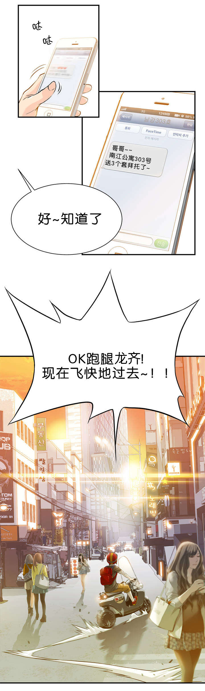 《OK跑腿奇遇记》漫画最新章节第2话免费下拉式在线观看章节第【8】张图片