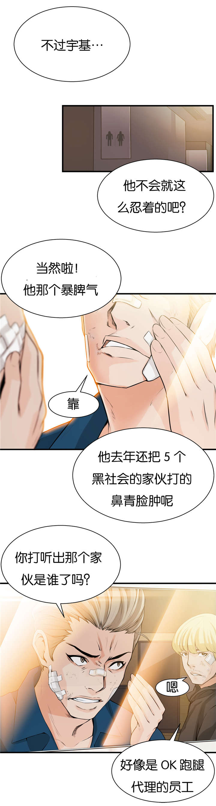 《OK跑腿奇遇记》漫画最新章节第32话免费下拉式在线观看章节第【4】张图片