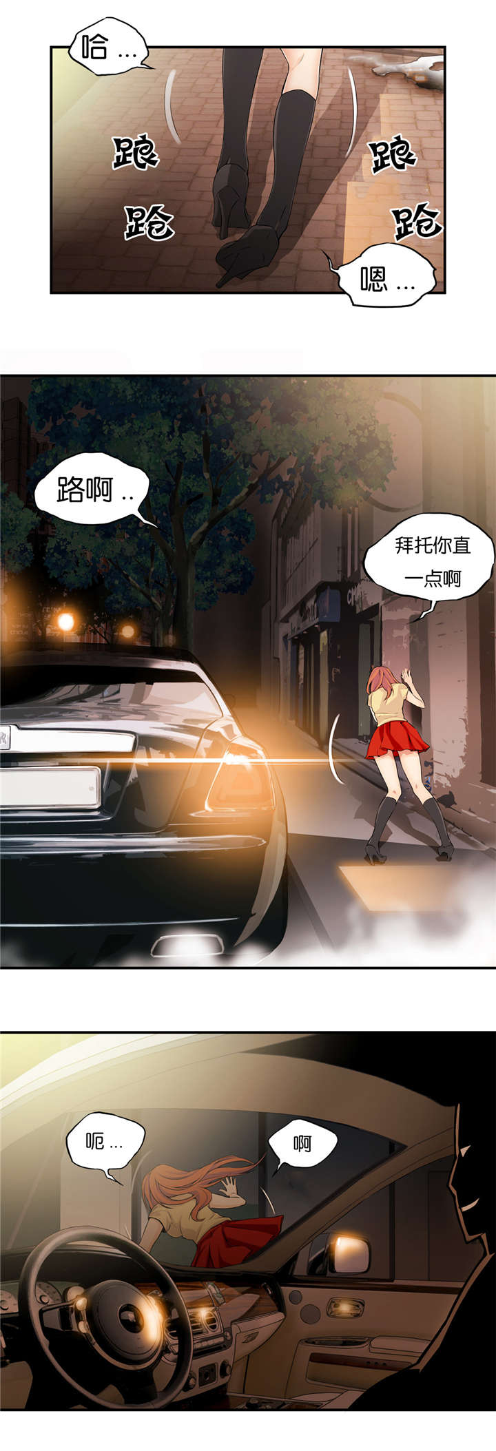 《OK跑腿奇遇记》漫画最新章节第29话免费下拉式在线观看章节第【3】张图片