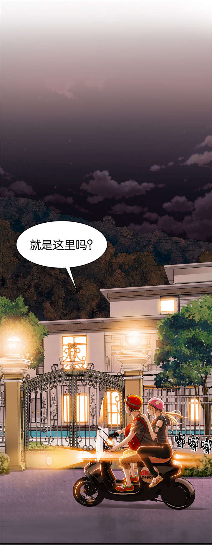 《OK跑腿奇遇记》漫画最新章节第23话免费下拉式在线观看章节第【1】张图片