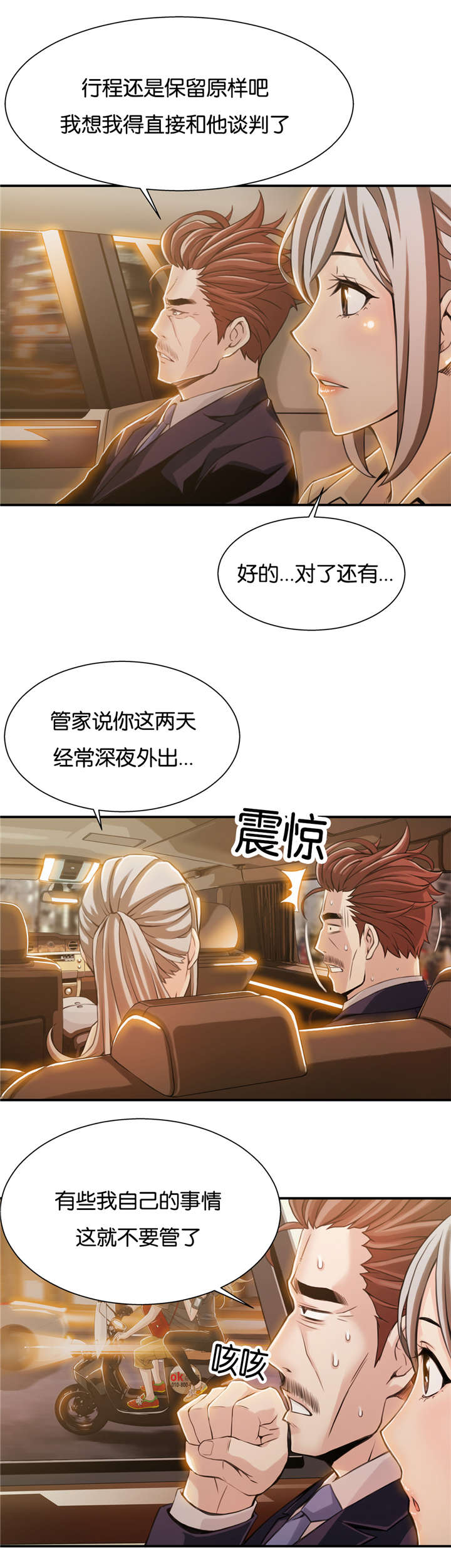 《OK跑腿奇遇记》漫画最新章节第16话免费下拉式在线观看章节第【4】张图片