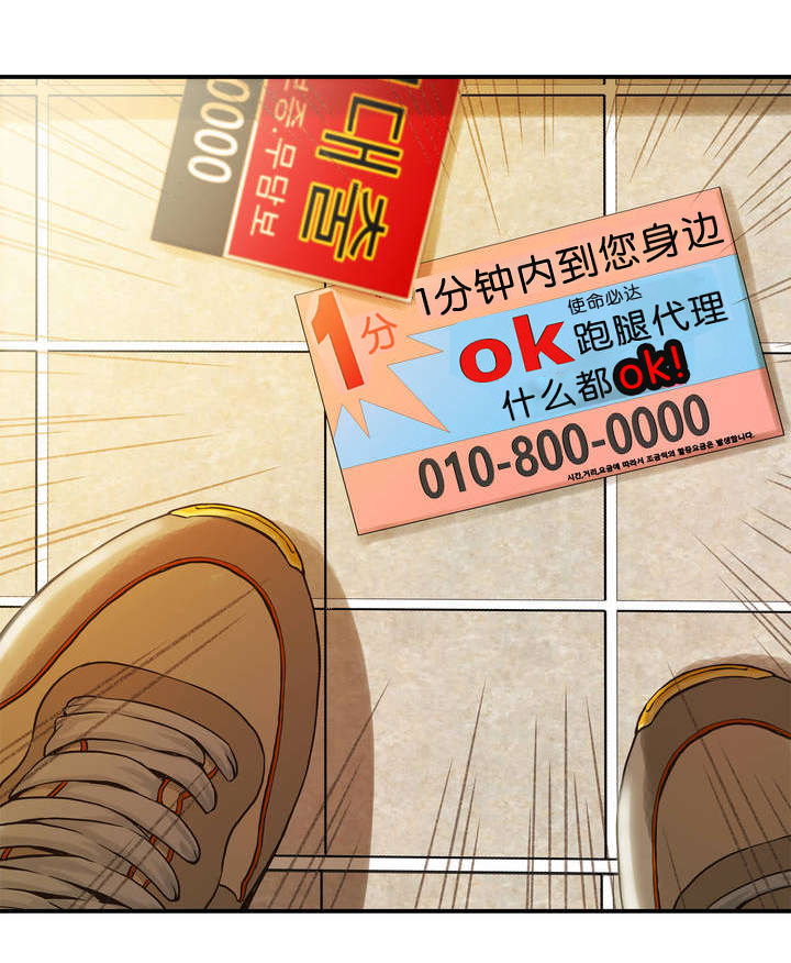 《OK跑腿奇遇记》漫画最新章节第4话免费下拉式在线观看章节第【11】张图片