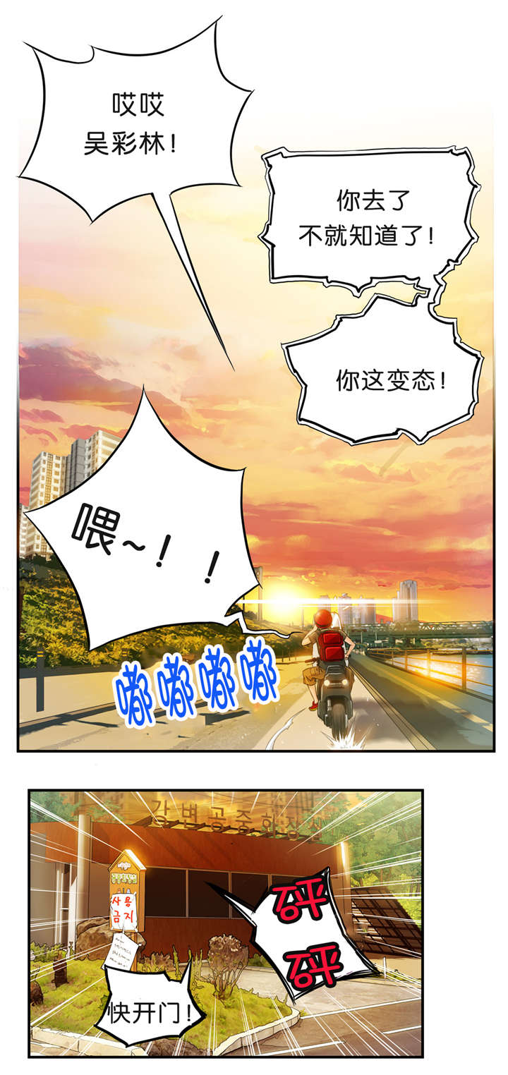 《OK跑腿奇遇记》漫画最新章节第6话免费下拉式在线观看章节第【4】张图片