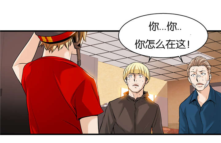 《OK跑腿奇遇记》漫画最新章节第33话免费下拉式在线观看章节第【1】张图片