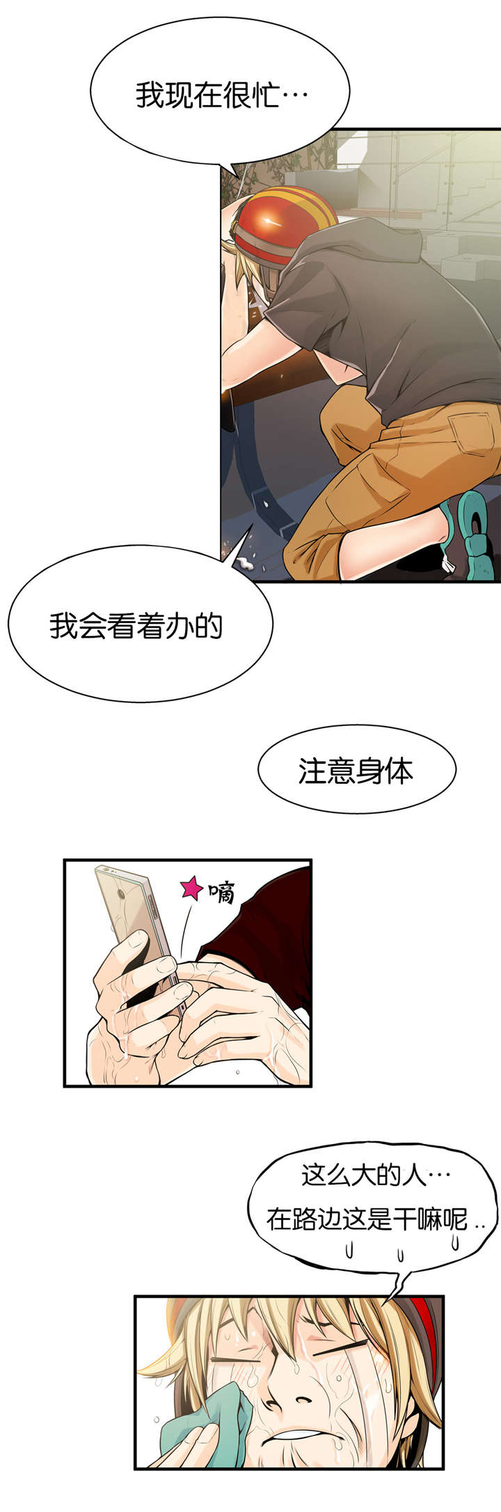 《OK跑腿奇遇记》漫画最新章节第31话免费下拉式在线观看章节第【4】张图片