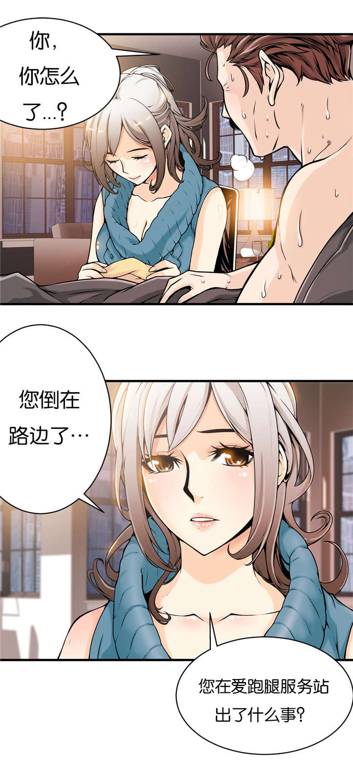 《OK跑腿奇遇记》漫画最新章节第28话免费下拉式在线观看章节第【2】张图片