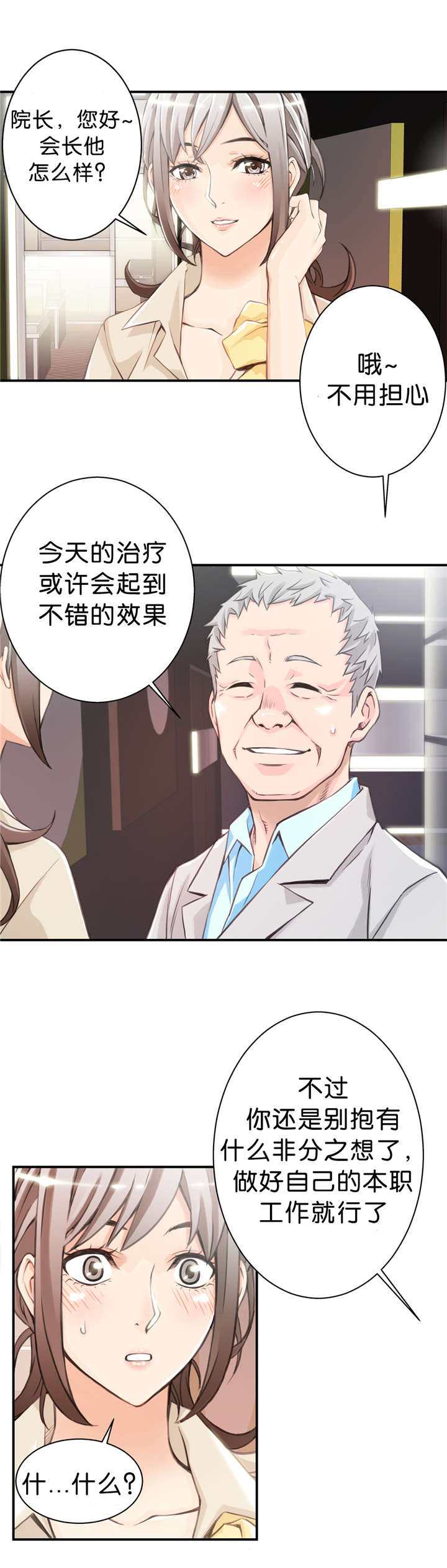 《OK跑腿奇遇记》漫画最新章节第9话免费下拉式在线观看章节第【4】张图片