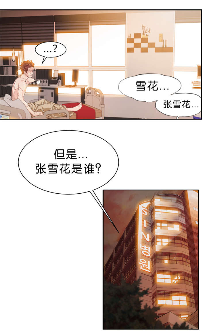 《OK跑腿奇遇记》漫画最新章节第14话免费下拉式在线观看章节第【3】张图片