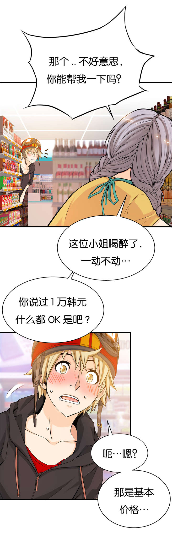 《OK跑腿奇遇记》漫画最新章节第30话免费下拉式在线观看章节第【4】张图片