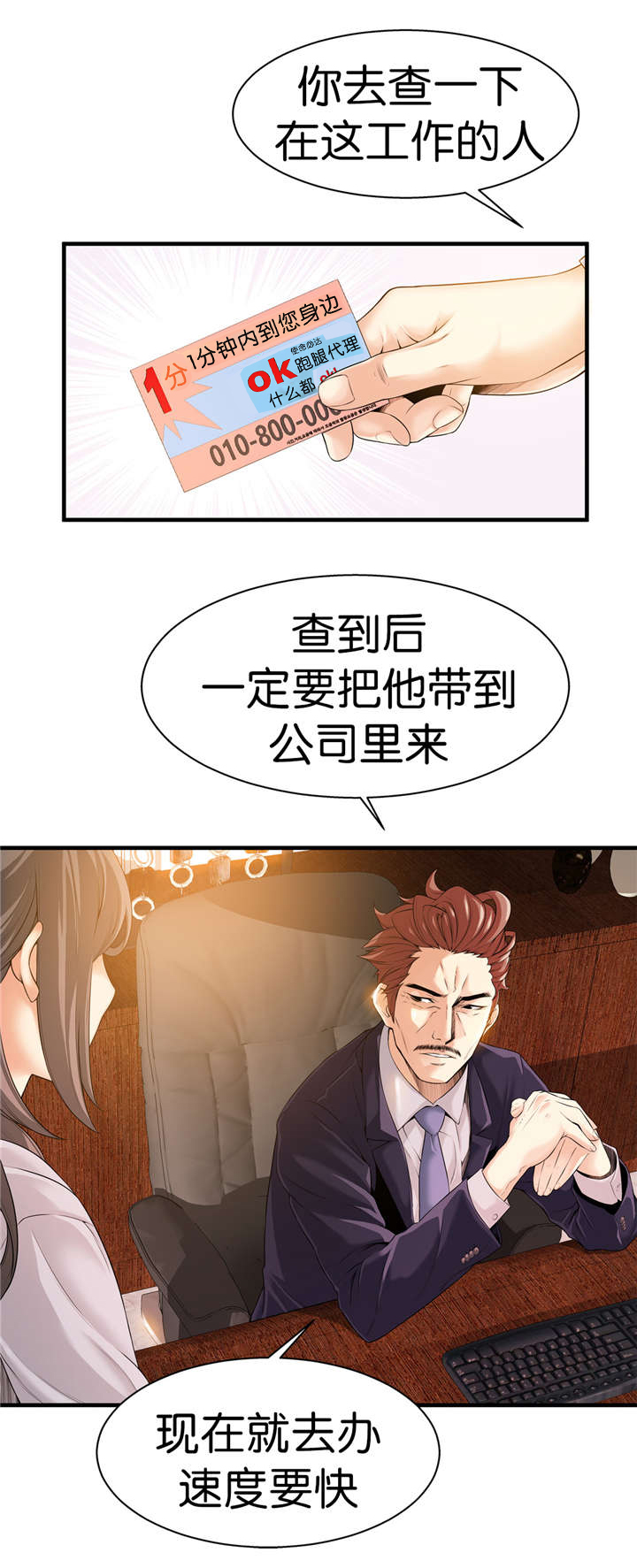 《OK跑腿奇遇记》漫画最新章节第40话免费下拉式在线观看章节第【8】张图片