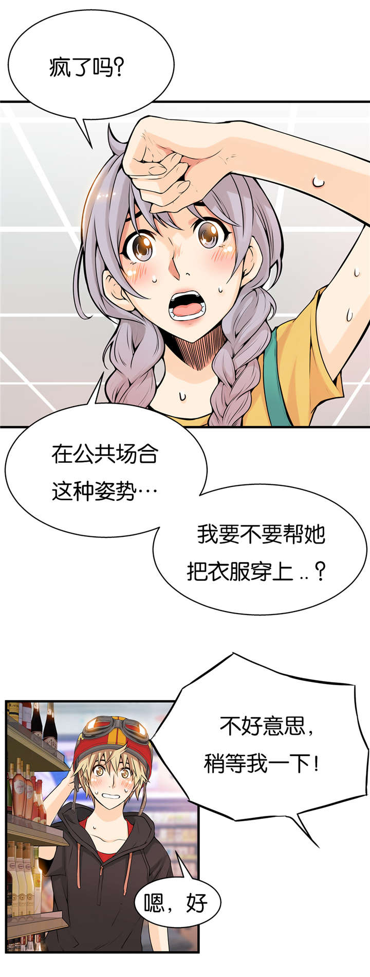 《OK跑腿奇遇记》漫画最新章节第30话免费下拉式在线观看章节第【1】张图片