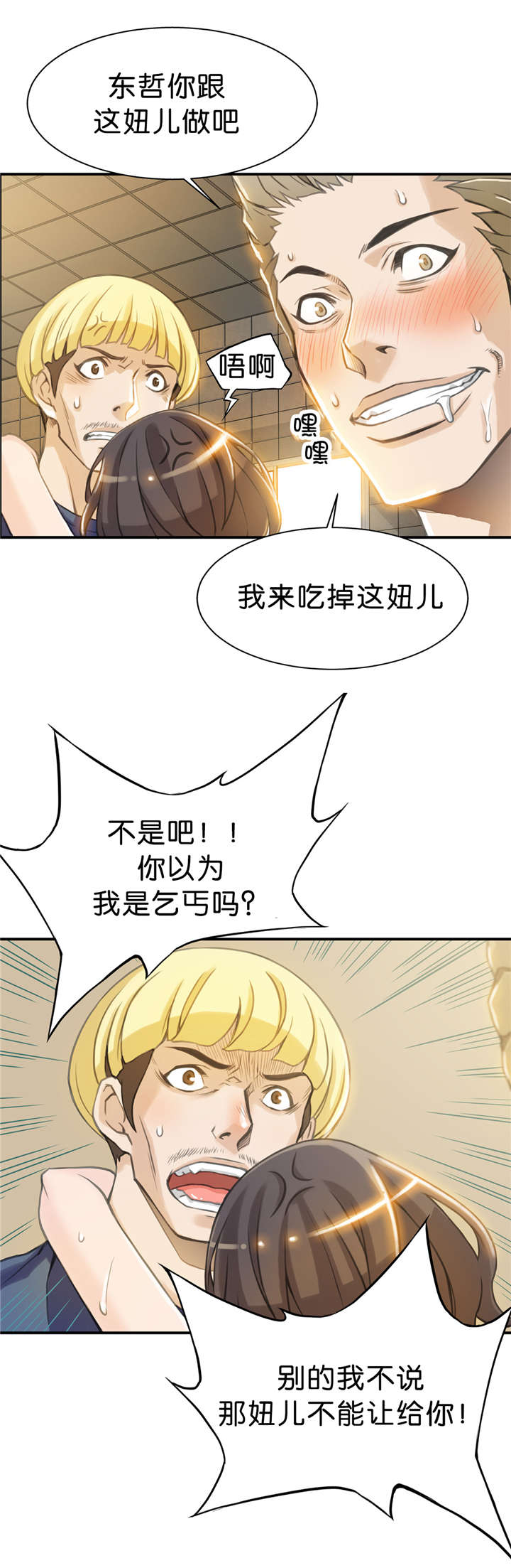 《OK跑腿奇遇记》漫画最新章节第7话免费下拉式在线观看章节第【3】张图片