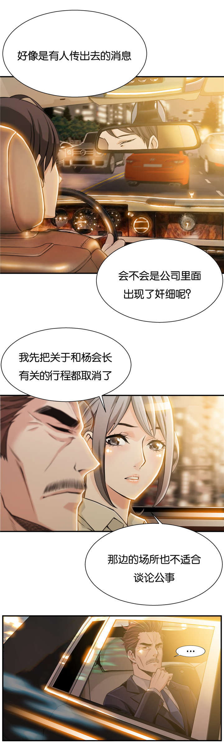 《OK跑腿奇遇记》漫画最新章节第16话免费下拉式在线观看章节第【2】张图片