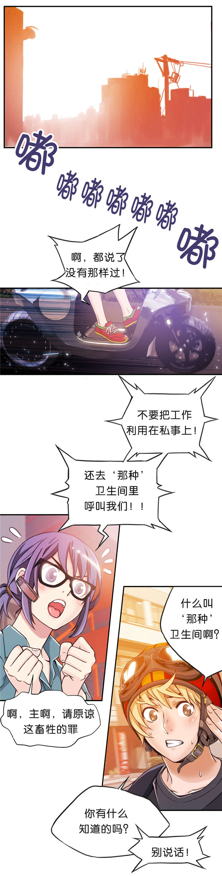 《OK跑腿奇遇记》漫画最新章节第6话免费下拉式在线观看章节第【3】张图片