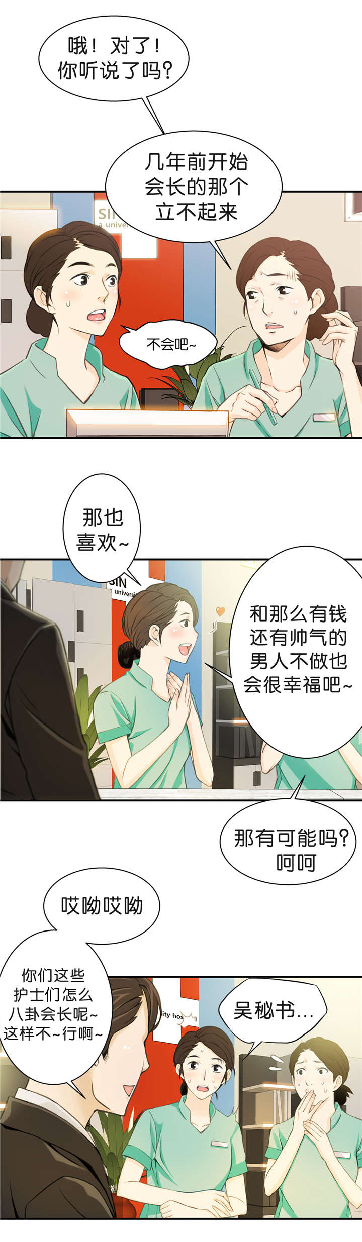 《OK跑腿奇遇记》漫画最新章节第8话免费下拉式在线观看章节第【4】张图片