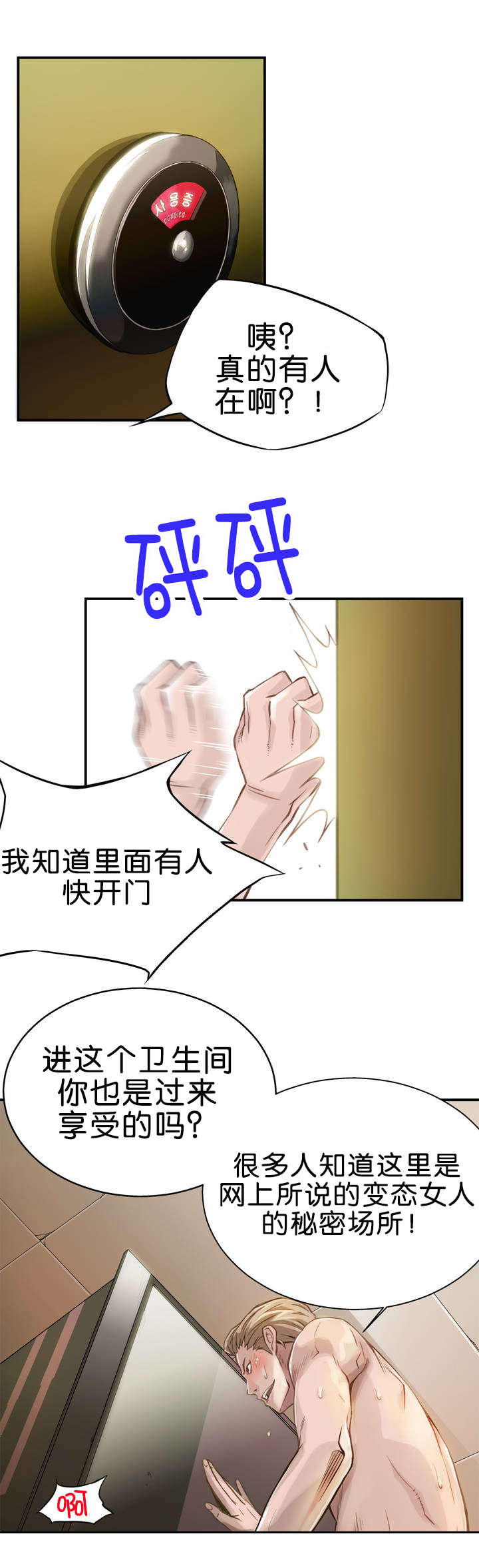 《OK跑腿奇遇记》漫画最新章节第4话免费下拉式在线观看章节第【4】张图片