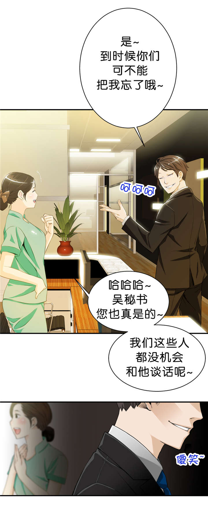 《OK跑腿奇遇记》漫画最新章节第8话免费下拉式在线观看章节第【7】张图片