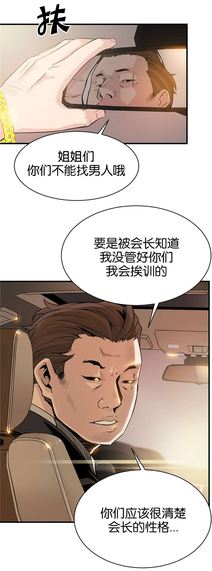 《OK跑腿奇遇记》漫画最新章节第24话免费下拉式在线观看章节第【6】张图片