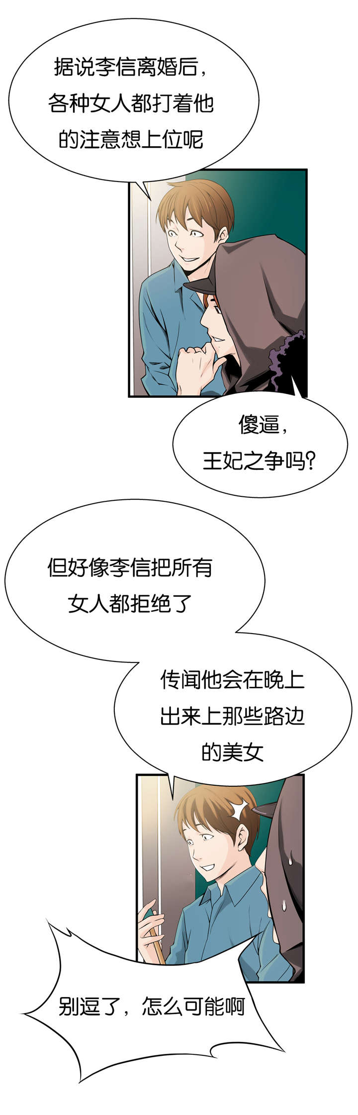 《OK跑腿奇遇记》漫画最新章节第31话免费下拉式在线观看章节第【10】张图片