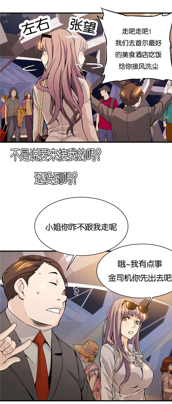 《OK跑腿奇遇记》漫画最新章节第19话免费下拉式在线观看章节第【8】张图片