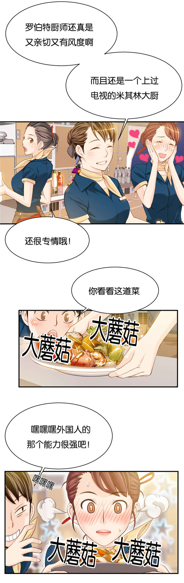 《OK跑腿奇遇记》漫画最新章节第14话免费下拉式在线观看章节第【6】张图片