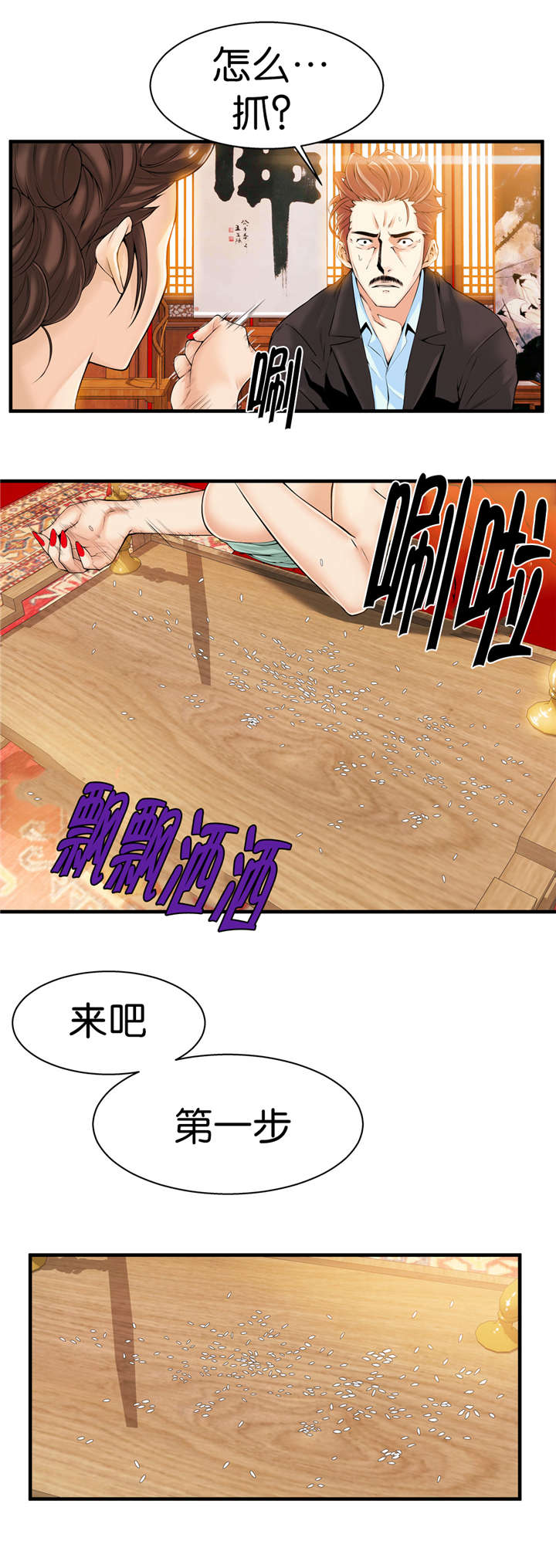 《OK跑腿奇遇记》漫画最新章节第38话免费下拉式在线观看章节第【1】张图片