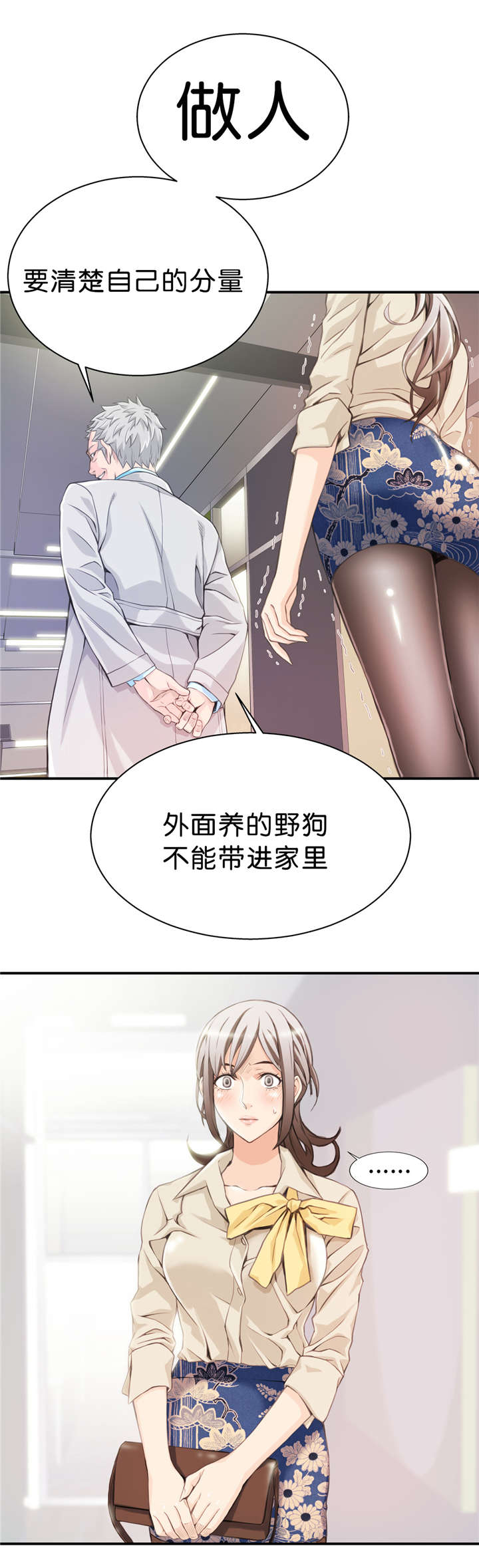 《OK跑腿奇遇记》漫画最新章节第9话免费下拉式在线观看章节第【5】张图片