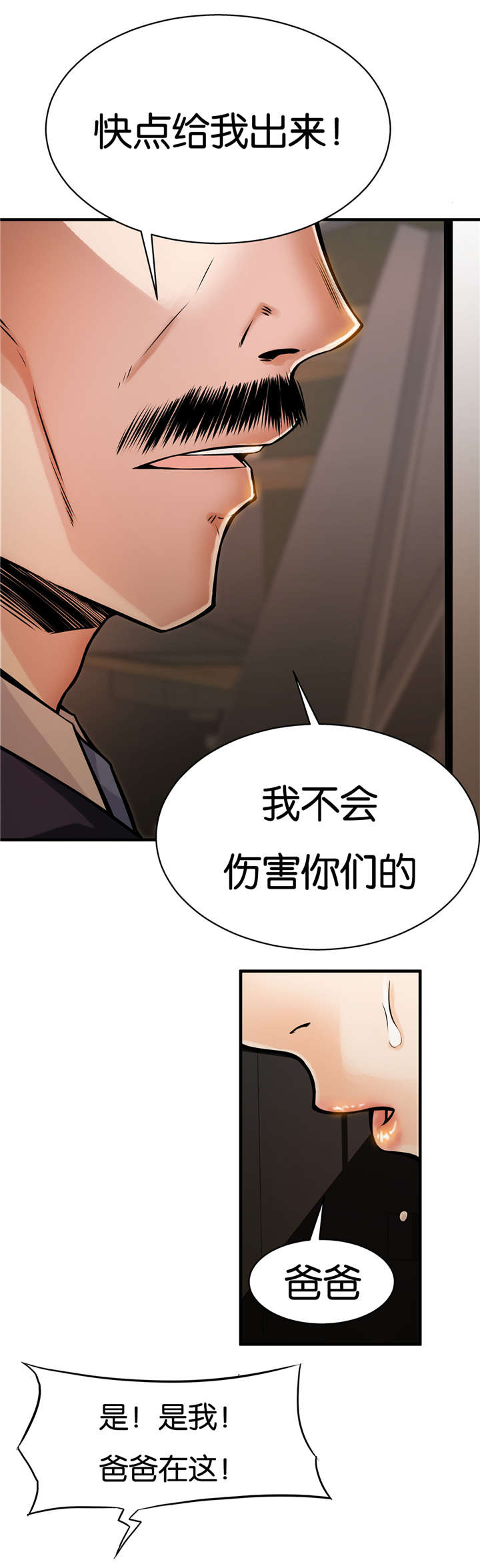 《OK跑腿奇遇记》漫画最新章节第21话免费下拉式在线观看章节第【2】张图片