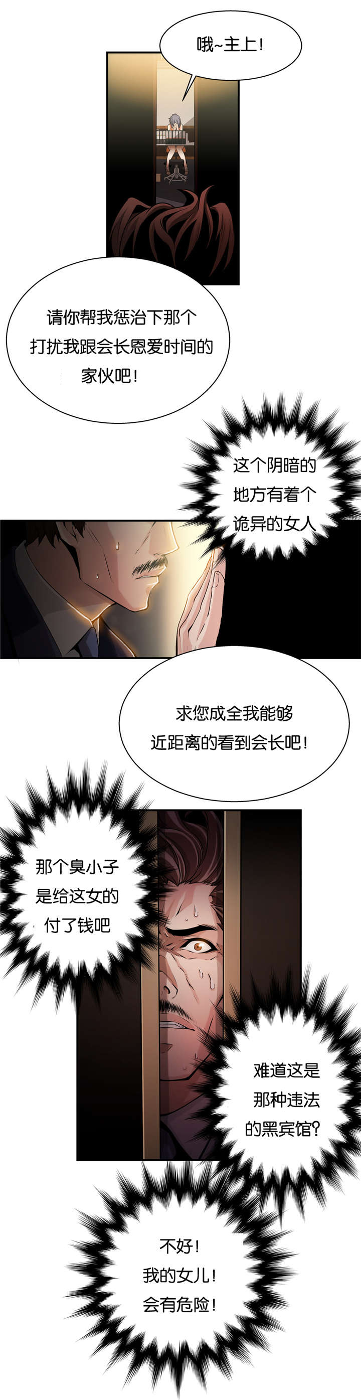 《OK跑腿奇遇记》漫画最新章节第17话免费下拉式在线观看章节第【7】张图片