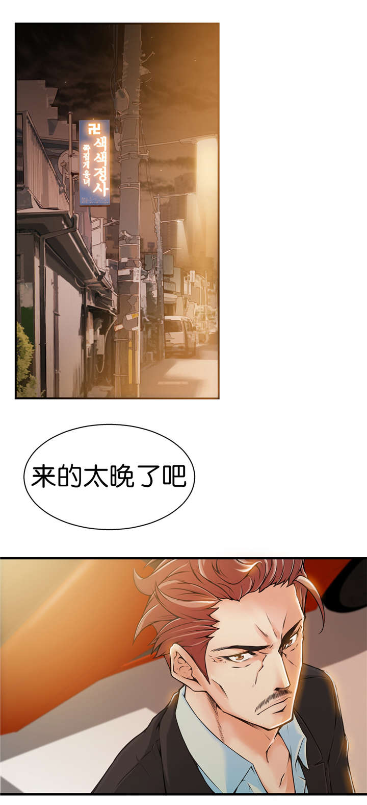 《OK跑腿奇遇记》漫画最新章节第37话免费下拉式在线观看章节第【7】张图片