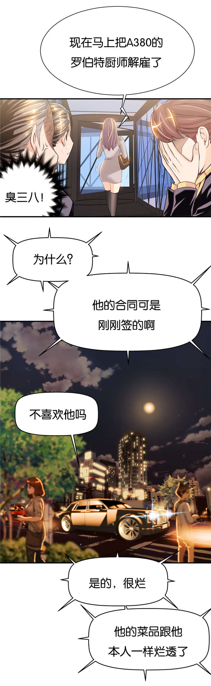 《OK跑腿奇遇记》漫画最新章节第15话免费下拉式在线观看章节第【8】张图片